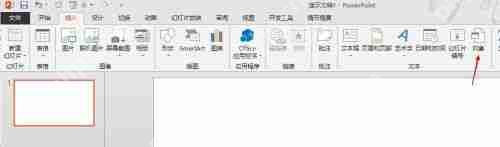 怎么在PPT中加入一个Excel文件？Excel嵌入到PPT教程