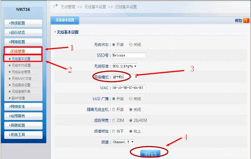Netcore磊科无线路由器WDS桥接设置指南