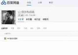 百度网盘电脑版链接无法打开