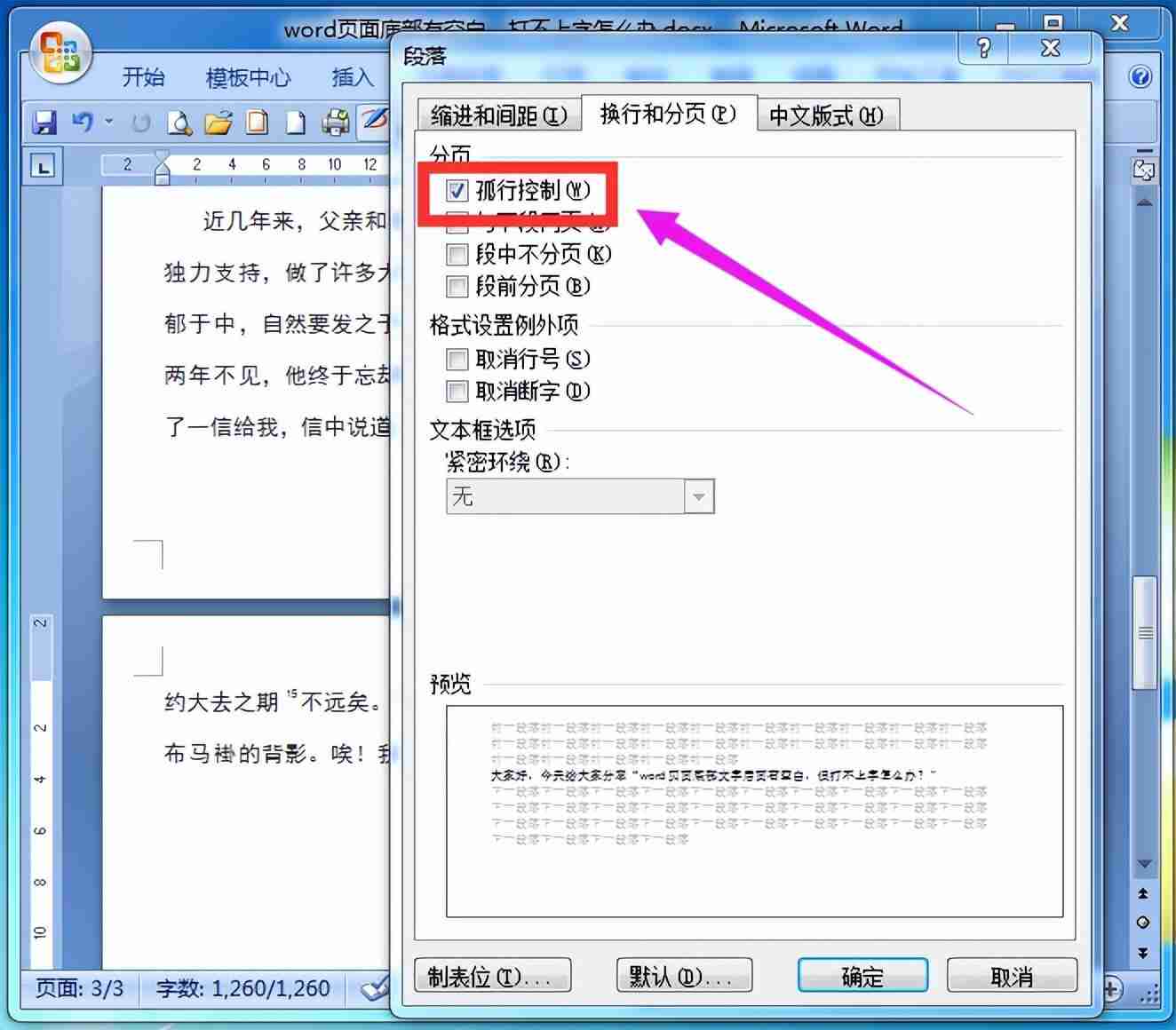 word空了一大段上不去怎么回事（word文档下面有空白不能打字）