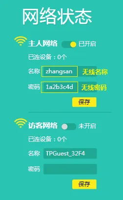 设置TP-Link TL-WR842N路由器密码，字符少于30！
