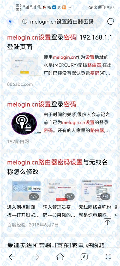 手机打不开melogin.cn？检查网络或输入法后再试。