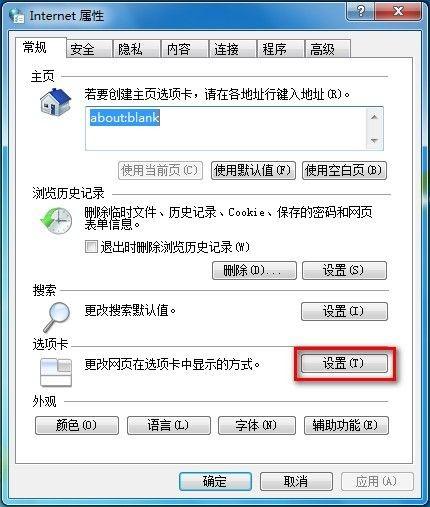Windows 7系统如何启用和禁用IE8浏览器选项卡浏览的功能?