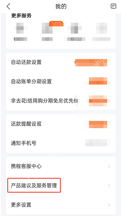 携程拿去花怎么关闭？关闭全流程！附详细步骤图