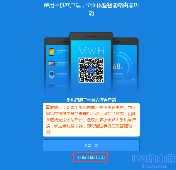 小米路由器4Q无线中继(桥接)设置方法