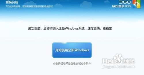 电脑硬盘换新的后需要重装系统可以用360重装大师吗