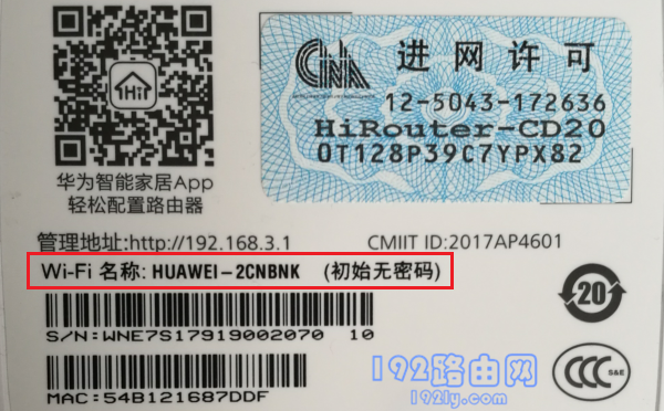 荣耀路由2用智能家居APP设置方法