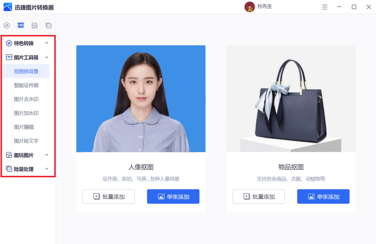 图片jpg、png、gif格式怎么相互转换？用这款免费的图片格式转换器可一键搞定