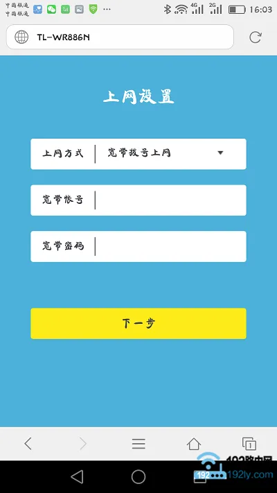 TP-Link TL-WR842N路由器用手机设置步骤