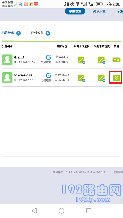 手机查看迅捷(FAST)路由器WiFi连接人数的方法