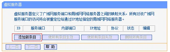 TP-Link TL-WR882N虚拟服务器（端口映射）设置方法