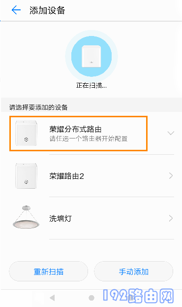 华为荣耀分布式路由设置方法