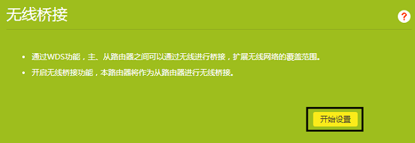 TP-Link TL-WR885N V4路由器桥接设置简单教程