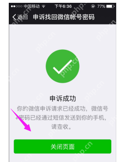 微信怎么解除手机绑定,小编告诉你微信怎么解除手机绑定