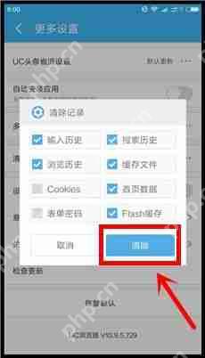 uc浏览器设置画质