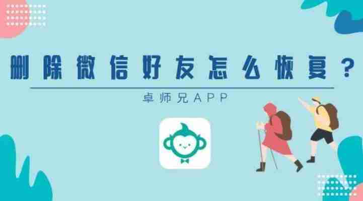微信删除的好友怎么找回 找回微信好友最有效的4个小妙招