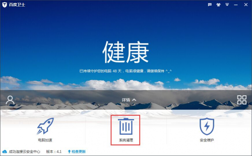 百度卫士的系统清理功能介绍