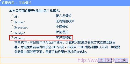 TP-link mini无线路由器设置(Client模式)步骤指南