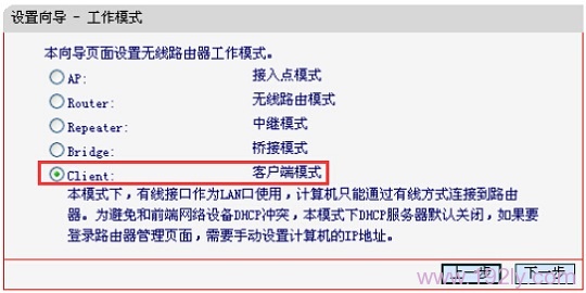 水星MW150RM迷你无线路由器Client模式设置指南