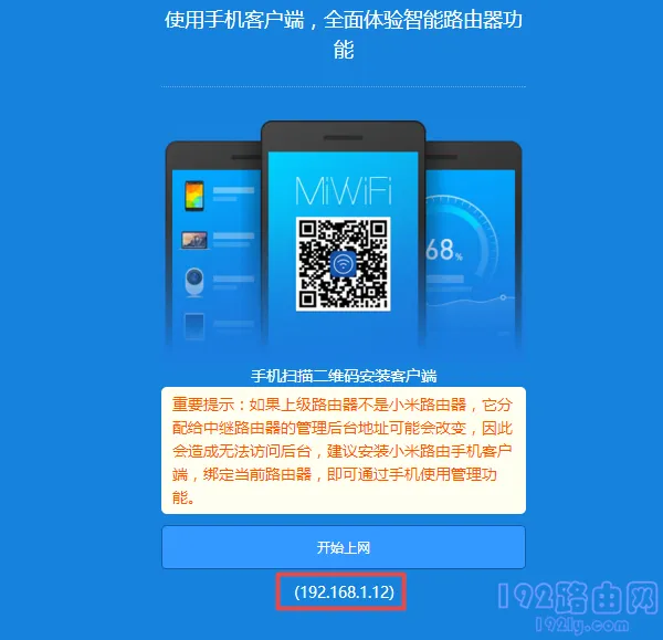 小米路由器4C无线中继(桥接)设置方法