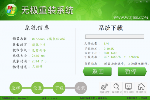 无极重装系统怎么安装使用?