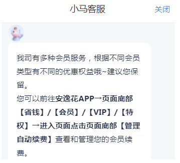 安逸花里面的逸骊会员怎么取消？三种方法！附取消步骤图