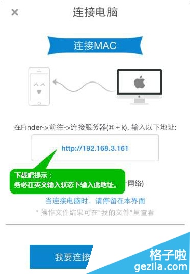 用茄子快传如何让苹果ipad版连接上电脑?