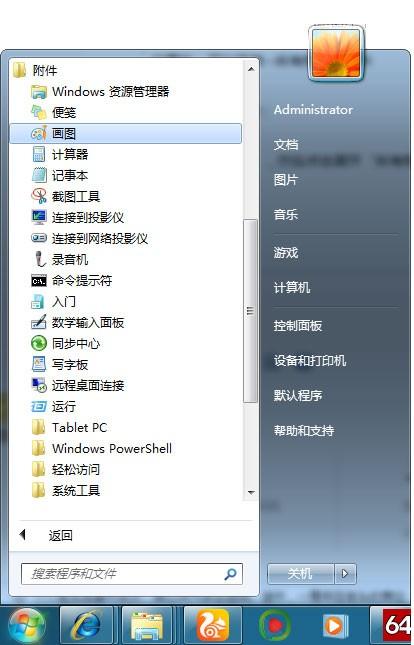 电脑画图软件在哪