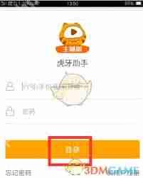 虎牙助手如何进行游戏直播