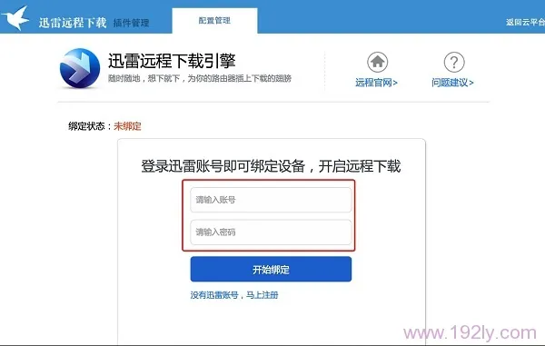 极路由迅雷远程下载使用方法
