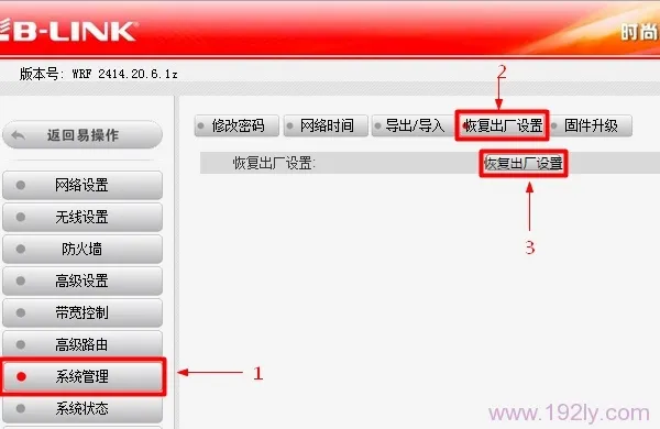 必联(B-Link)路由器恢复出厂设置(重置)方法