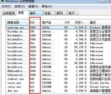 在电脑中如何查看运行进程的PID标识符?