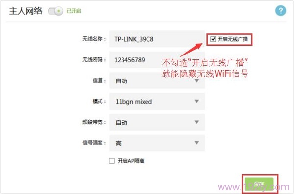 TP-Link TL-WDR5600如何隐藏WiFi？进入管理界面，找到无线设置，勾选“隐藏SSID”即可。