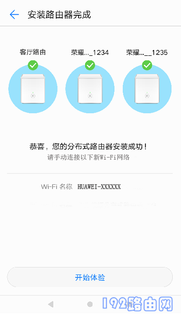 华为荣耀分布式路由设置方法