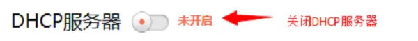 TP-Link TL-WR842+当交换机用的设置指南