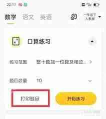 小猿口算如何绑定打印机