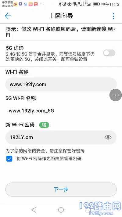 华为WS5200做二级路由器的设置方法