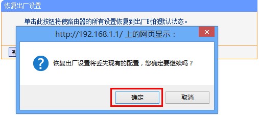 TP-Link路由器恢复出厂设置的方法