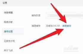 飞鸽客服工作台如何清除缓存