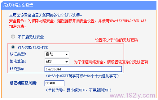 设置TP-Link TL-WR745N路由器的WiFi名称与密码
