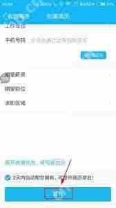 QQ手机版简历发布技巧