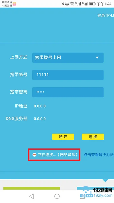 TP-Link TL-WDR5820路由器如何用手机设置？