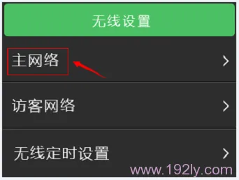 TP-Link TL-WDR6510路由器无线WiFi设置指南