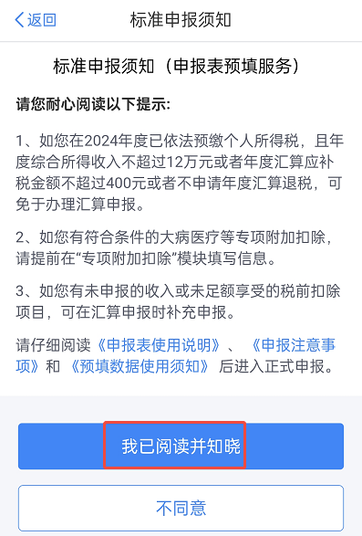 2025退税实操攻略：房贷退税在app申请退税流程图