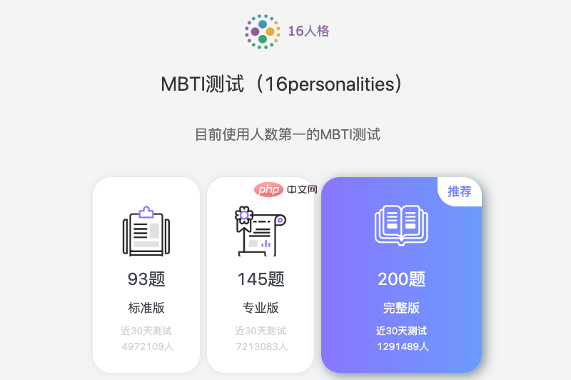 mbti测试免费入口 mbti官网测试免费进入