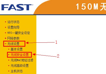 Fast迅捷无线路由器，设置密码要短于30字符。
