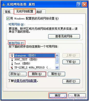 Win XP下如何清除WiFi热点使用记录