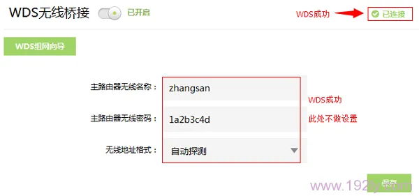 TP-Link TL-WR842+无线路由器WDS桥接设置指南