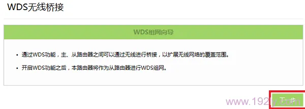 TP-Link TL-WDR5600 V1.0无线桥接设置指南(2.4G)