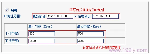 TP-Link TL-WR845N设置IP宽带控制限制网速方法